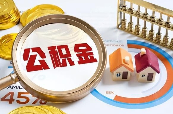 肇东辞职了可以取出公积金吗（辞职了可以取出住房公积金吗）